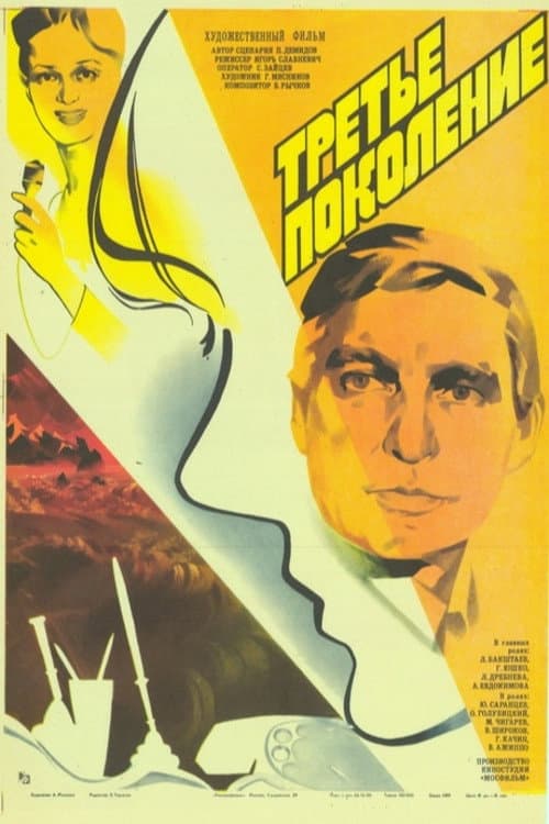 Third Generation poster