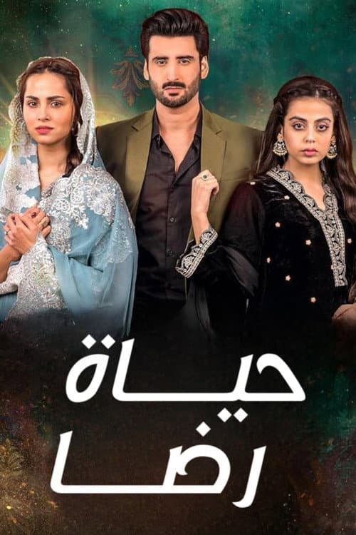 Mujhe Khuda Pay Yaqeen Hai poster