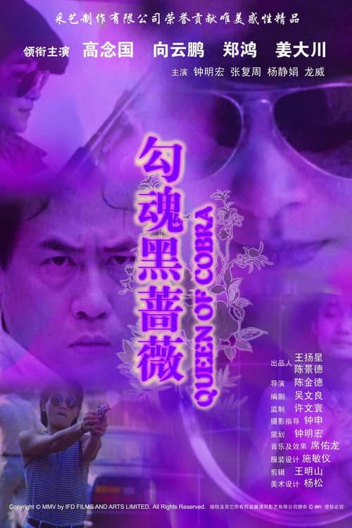 Queen of Cobra poster