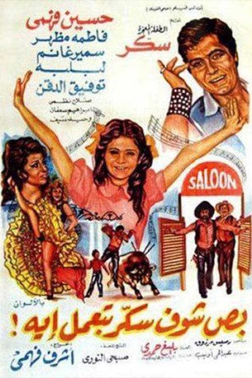 Behold How Bold Is Sokkar poster
