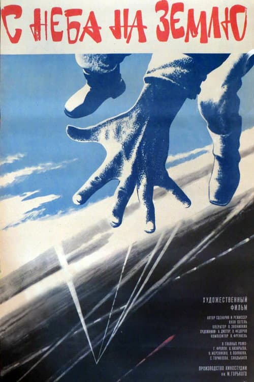 From the Sky to Earth poster