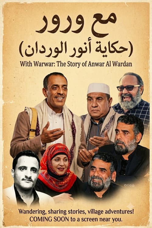 مع ورور poster