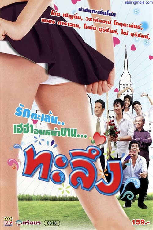Taleung poster