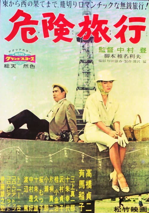 Vagabond Lovers poster