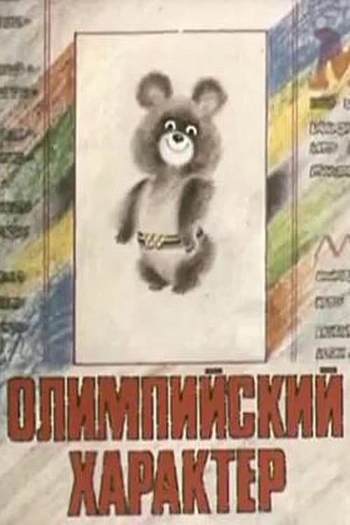 Olympic Character poster