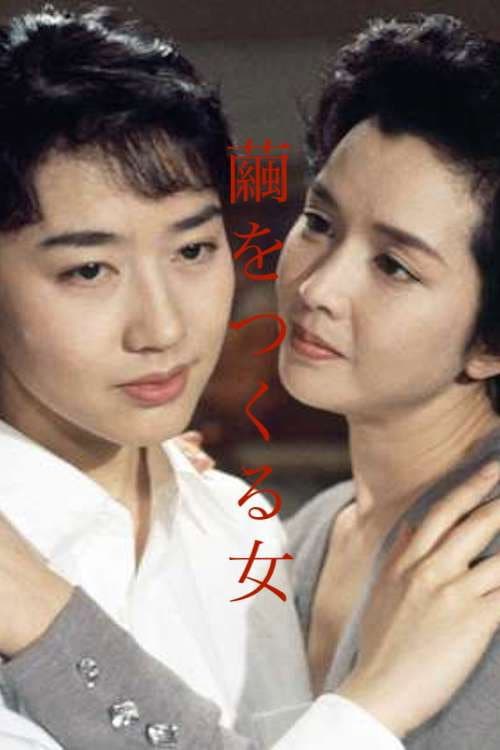 The Woman Who Makes Cocoon poster