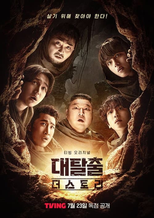 The Great Escape: The Story poster