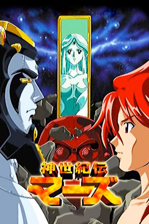 New Century Legend Mars poster