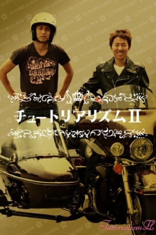 Chūtoriarizumu II poster
