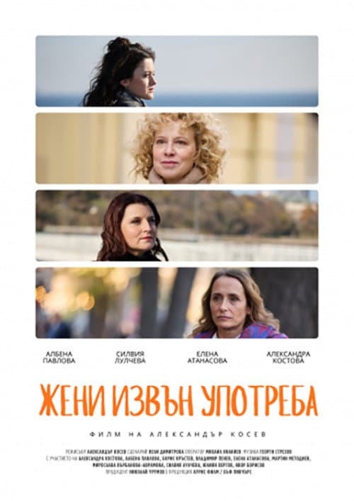 Women Out of Order poster