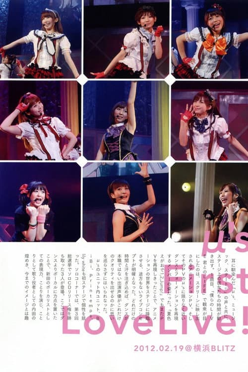 μ's 1st LoveLive! poster