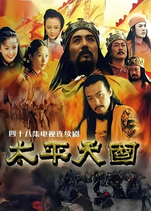 Taiping Rebellion poster