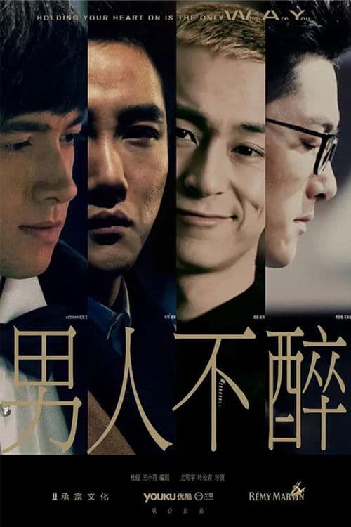 Holding On to Your Heart Is the Only Way poster