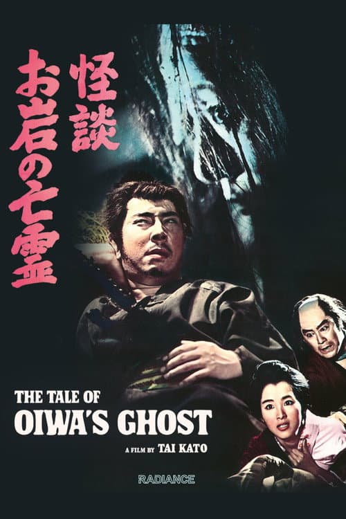 The Tale of Oiwa's Ghost poster