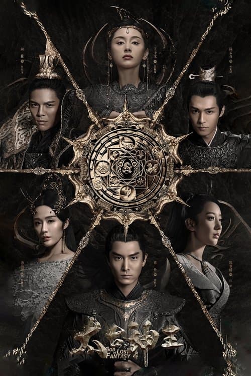 God of Lost Fantasy poster