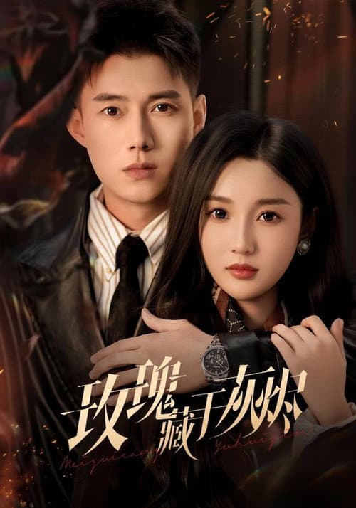 玫瑰藏于灰烬 poster
