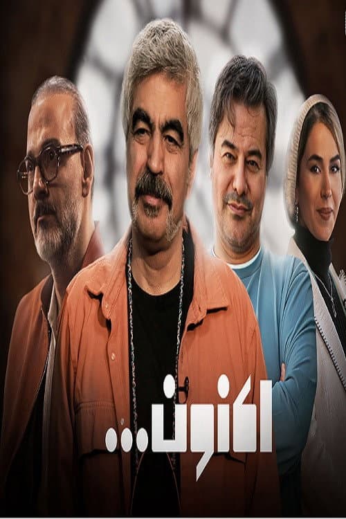 Now (Aknoon)... poster