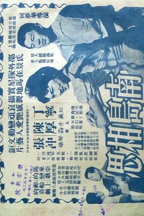 Rendezvous in the South Sea poster