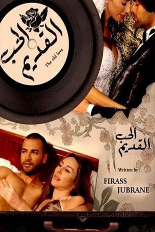 Al Hob Al Kadim poster