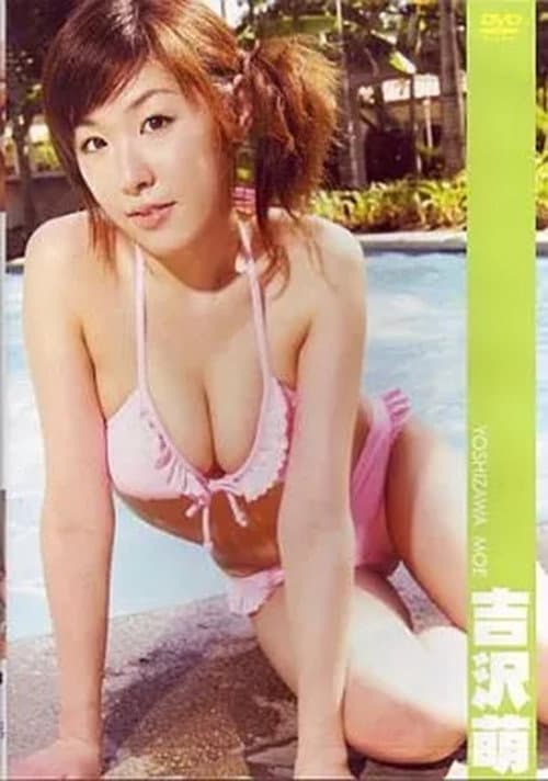 吉沢萌 poster