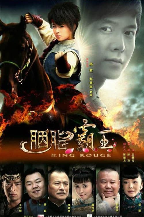 King Rouge poster