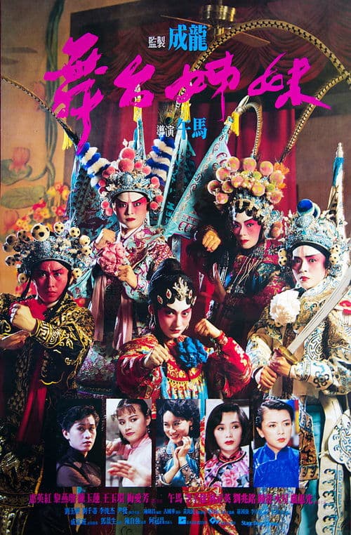 Stage Door Johnny poster