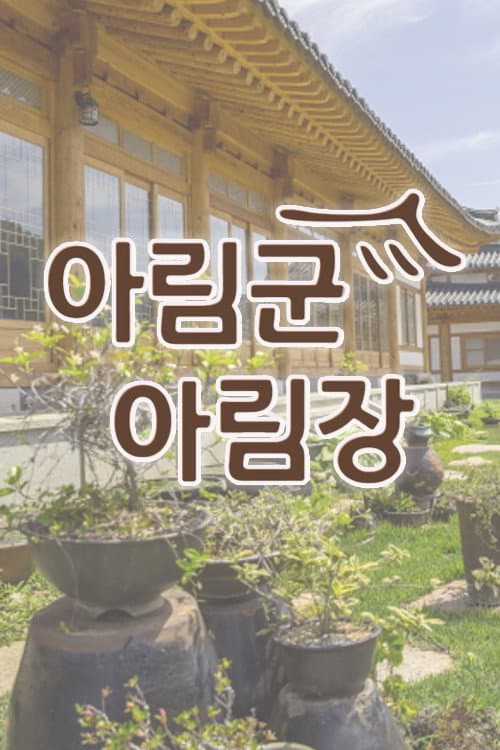 Arim Inn the Forest poster