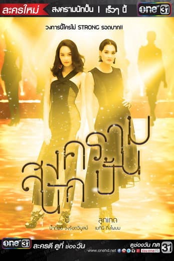 The Battle of Stars poster