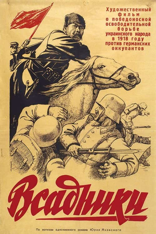 Guerrilla Brigade poster