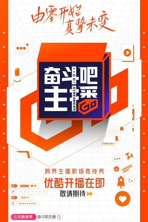 Go! Streamers! poster