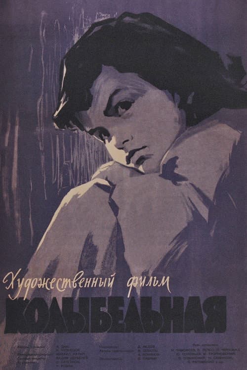 Lullaby poster