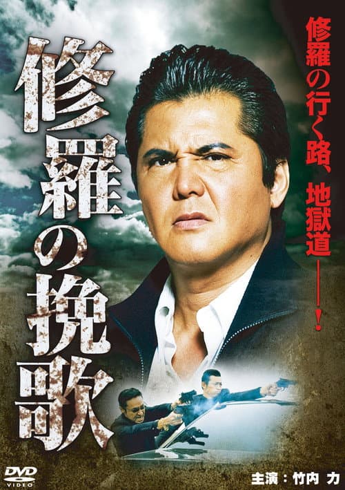 Funeral Song of Ashura poster