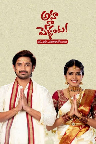 Aha Naa Pellanta poster