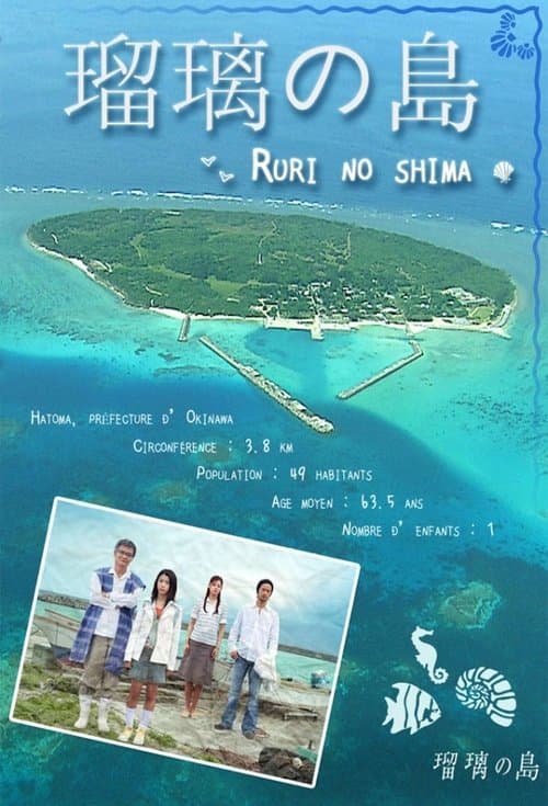 Ruri's Island poster