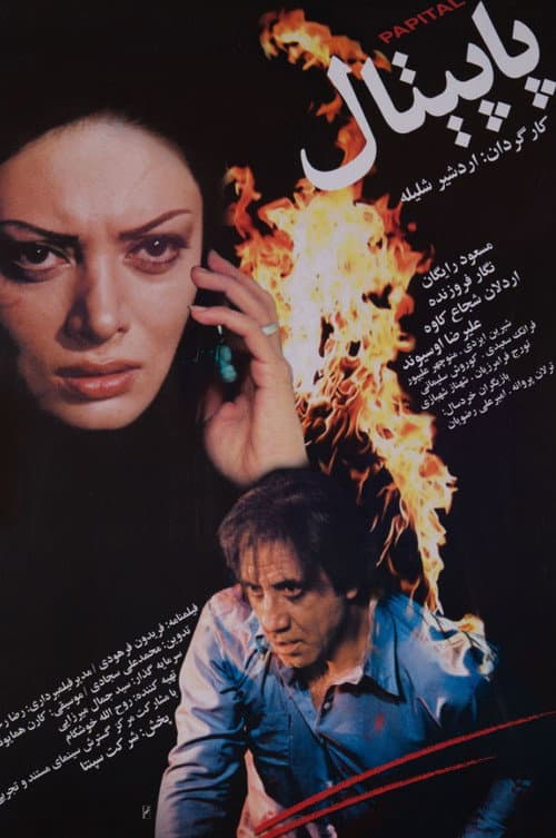 the Ivy poster