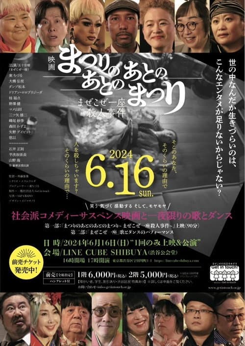 Mazekoze Ichiza Murder Case poster