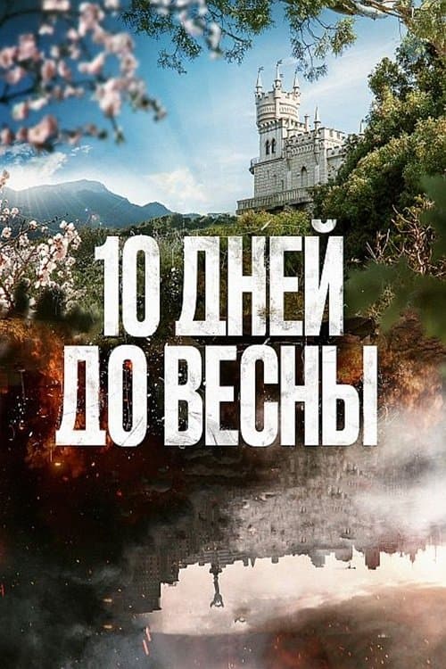 10 Days Until Spring poster