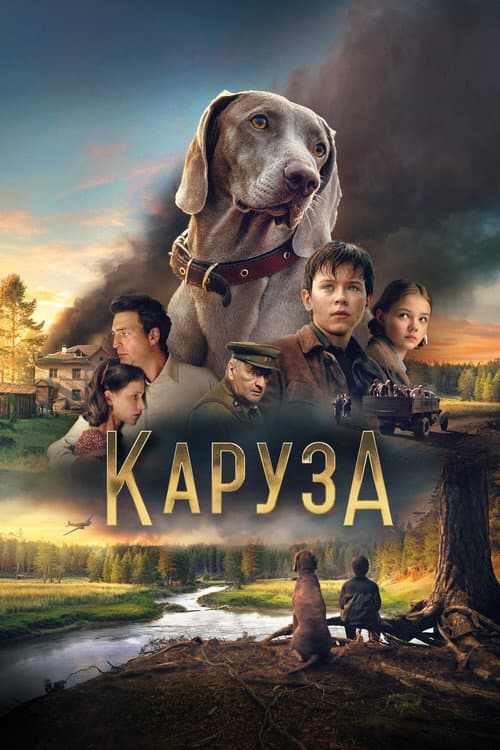 Karuza poster