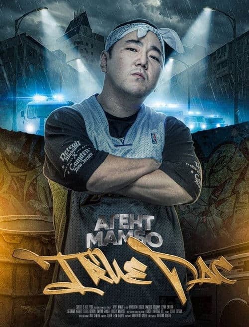 Agent Mambo: True Pac poster