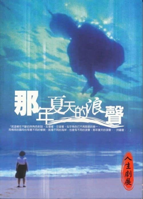 Voice of Waves poster
