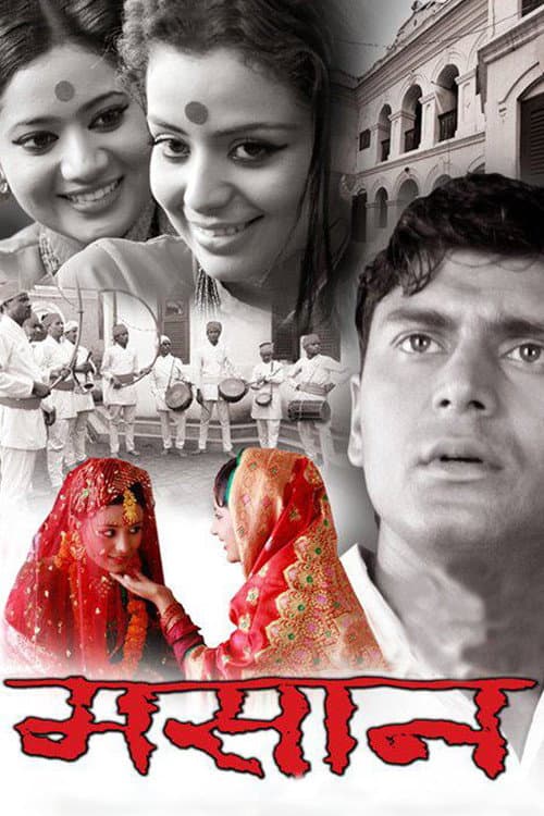 Masaan poster