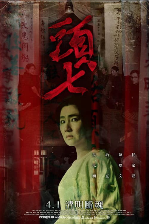 The Funeral poster