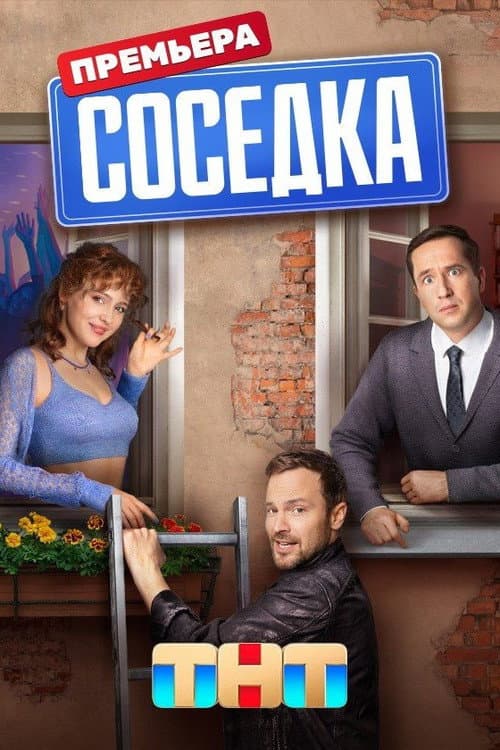 Neighbour poster