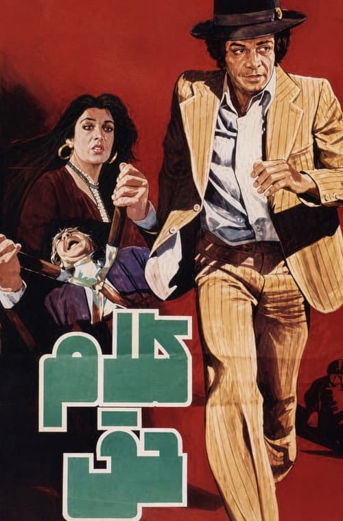 The word of truth poster