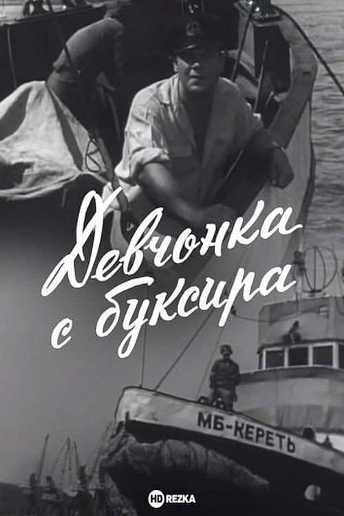 The Girl From the Tugboat poster