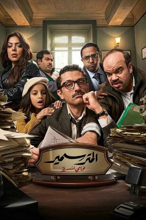 Sameer The Lawyer poster