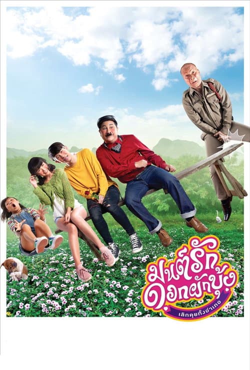 Morning Glory Love Story poster