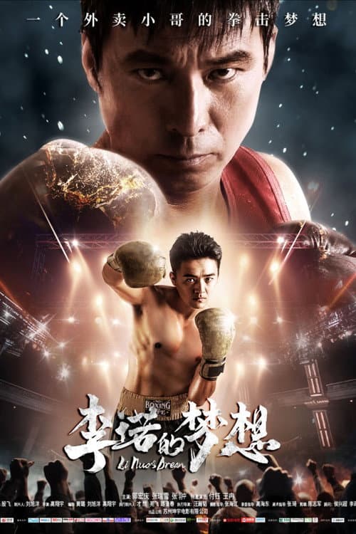 李诺的梦想 poster