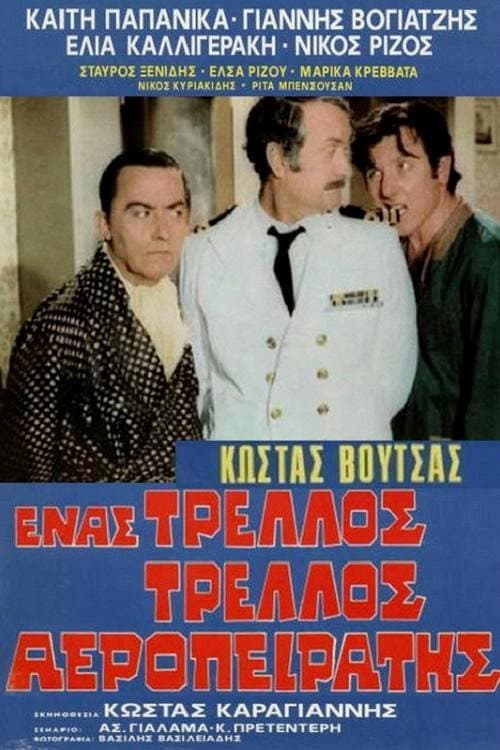 One Crazy Crazy Hijacker poster