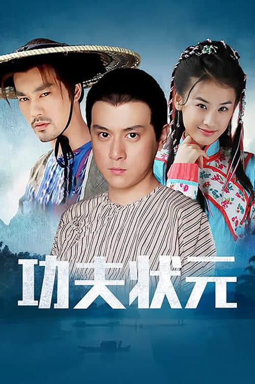 Kung Fu Beggar poster